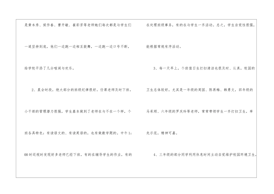 小学值周工作总结(通用6篇)_第2页