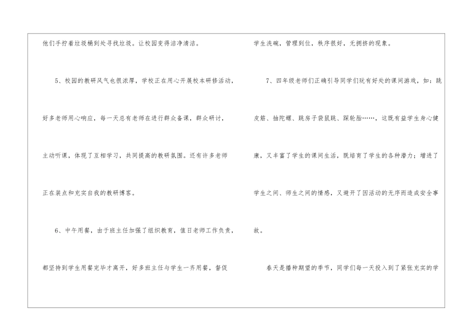 小学值周工作总结(通用6篇)_第3页