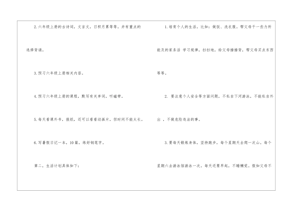 小学假期学习计划汇编10篇_第2页