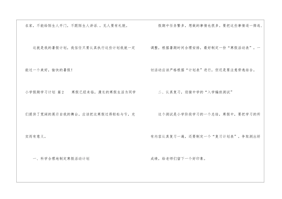 小学假期学习计划汇编10篇_第3页