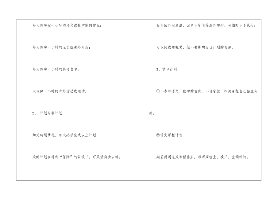 小学假期学习计划7篇_第2页