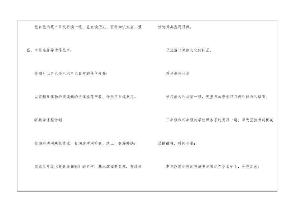 小学假期学习计划7篇_第3页