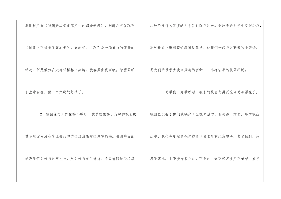 小学值周教师一周总结_第3页