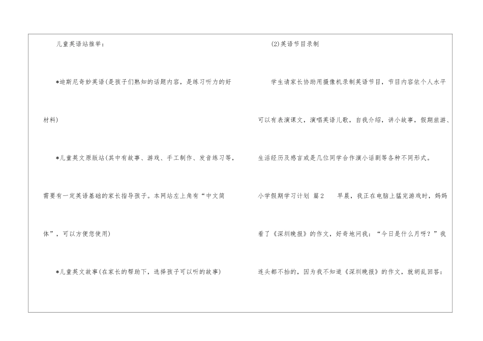 小学假期学习计划八篇_第2页