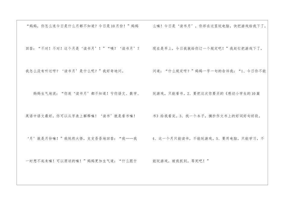小学假期学习计划八篇_第3页