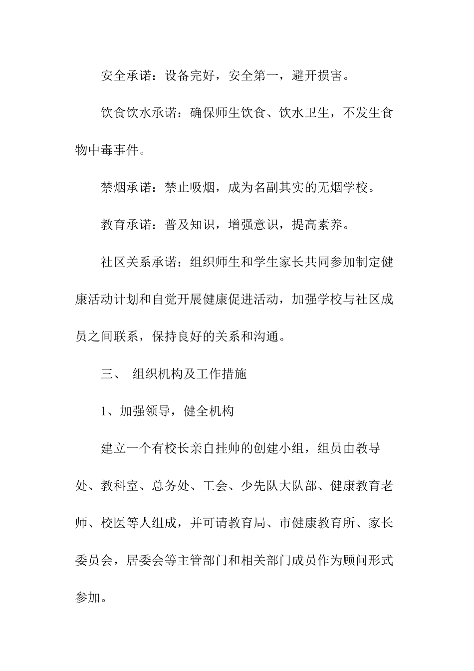 小学健康促进学校工作计划_第3页