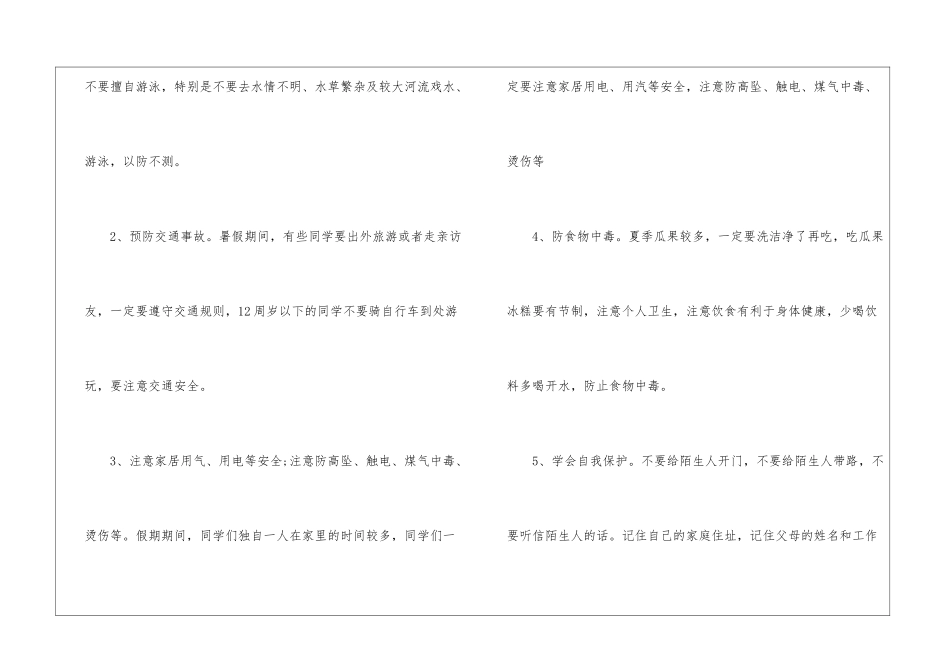 小学假期安全广播稿_第2页