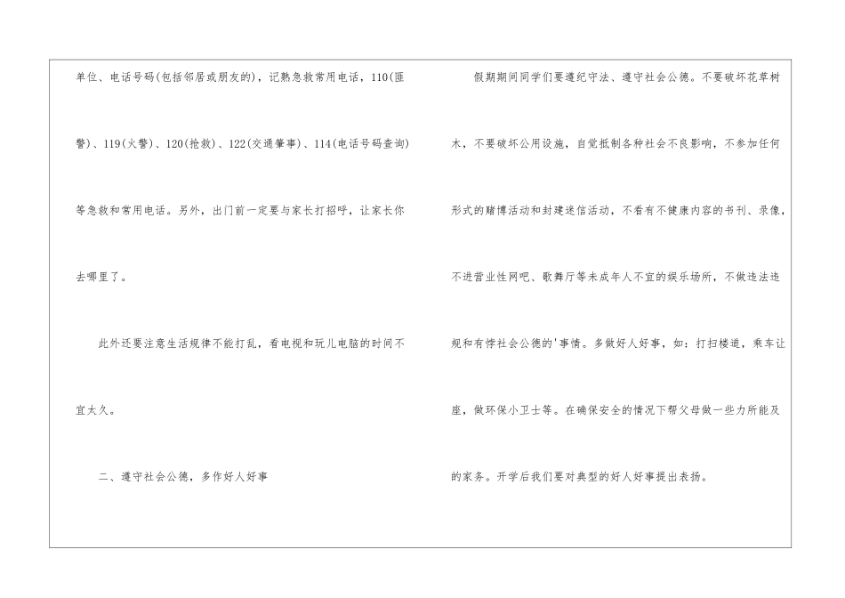 小学假期安全广播稿_第3页
