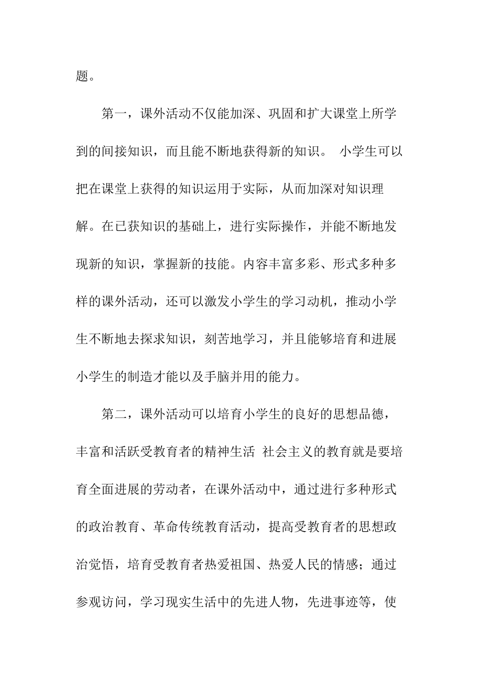 小学假期实践报告_第2页