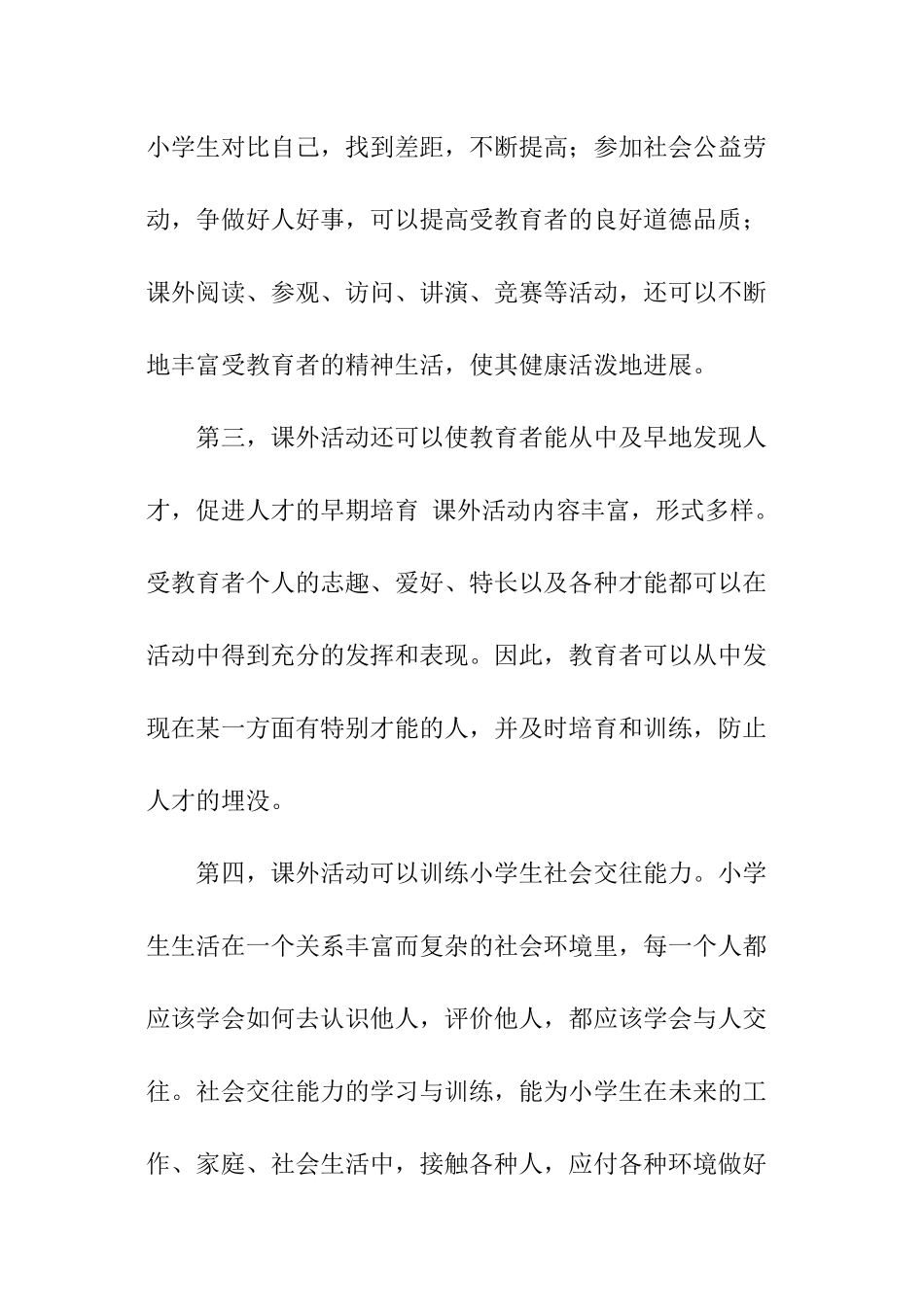 小学假期实践报告_第3页