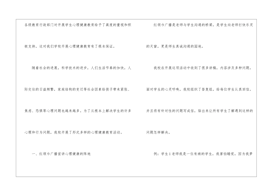 小学健康教育工作总结_第2页