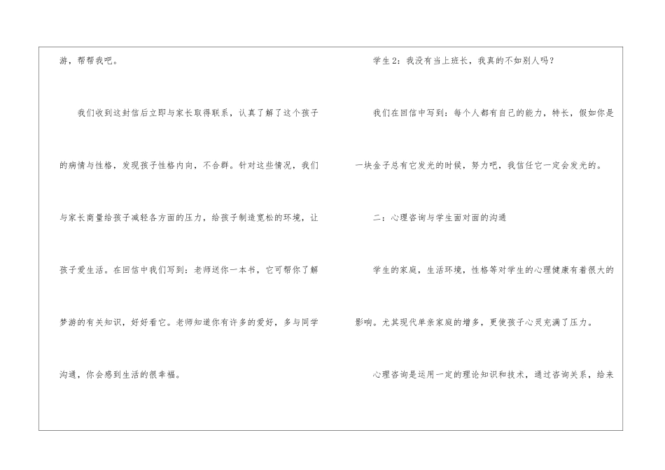 小学健康教育工作总结_第3页