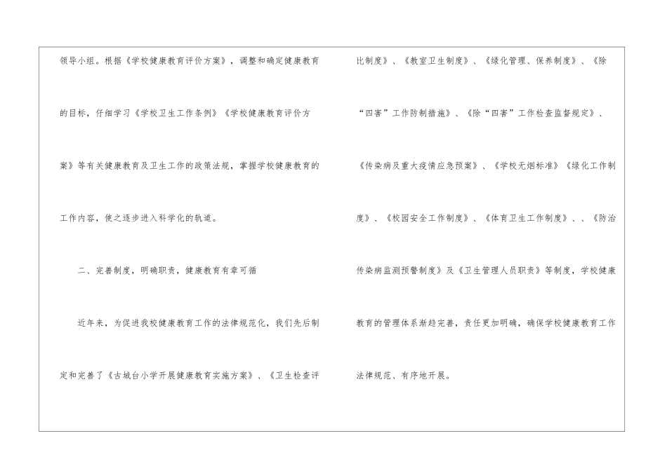 小学健康教育工作总结2024_第2页