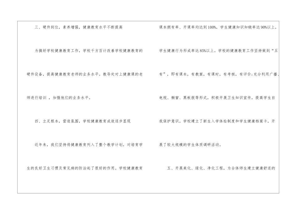 小学健康教育工作总结2024_第3页