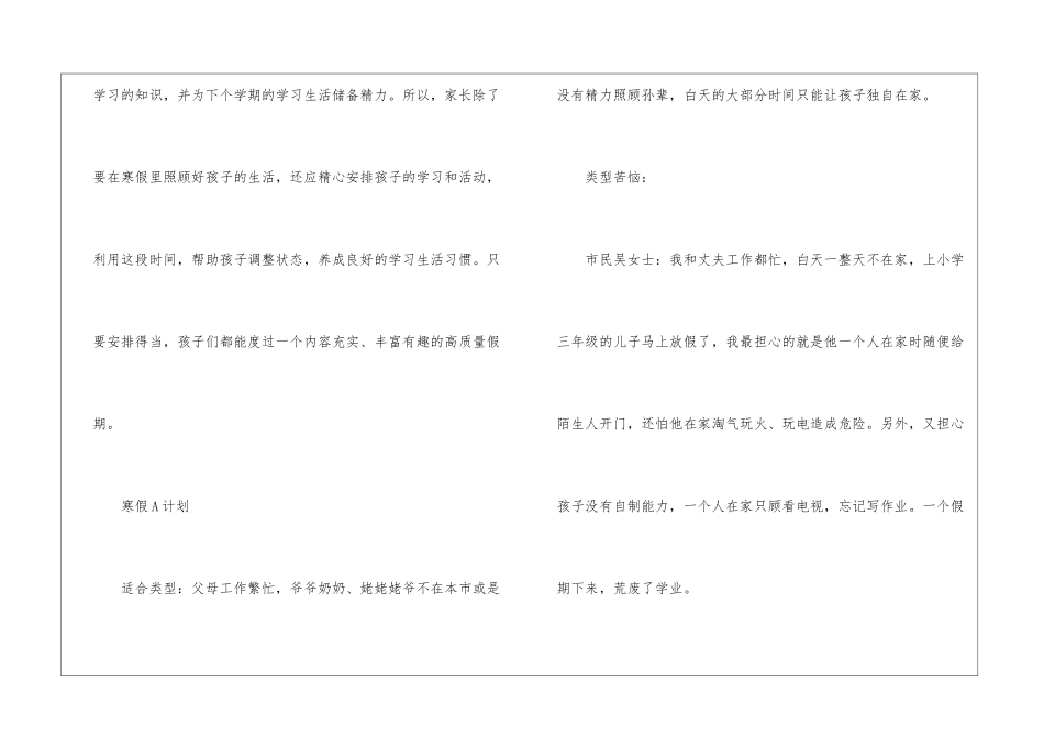 小学假期学习计划汇编九篇_第2页