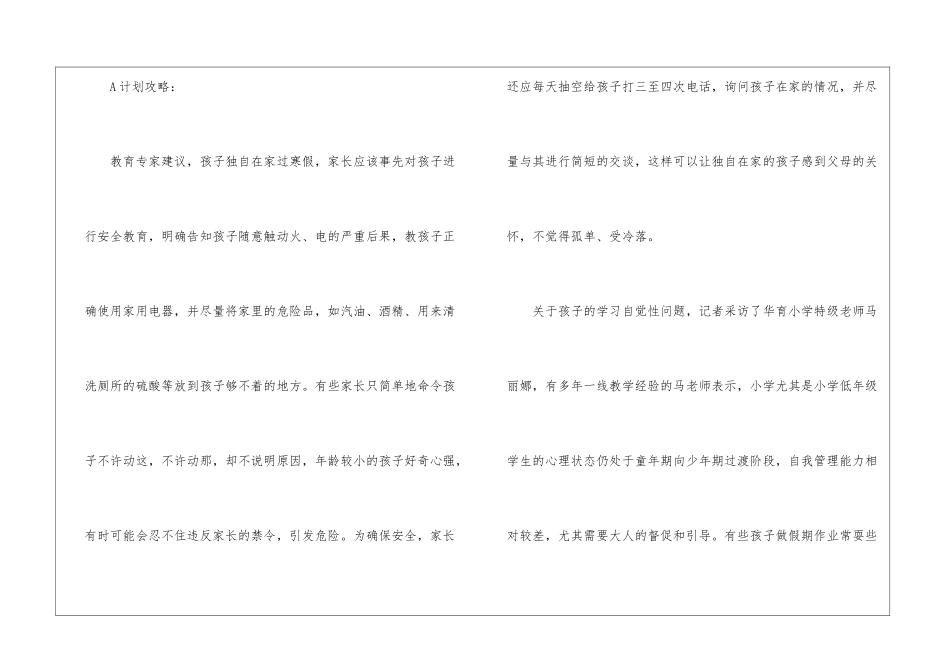 小学假期学习计划汇编九篇_第3页