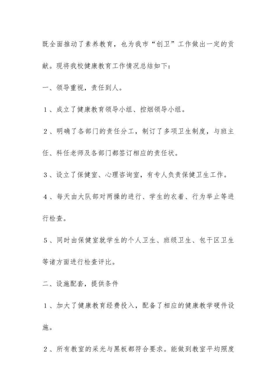 小学健康教育情况汇报-_第2页