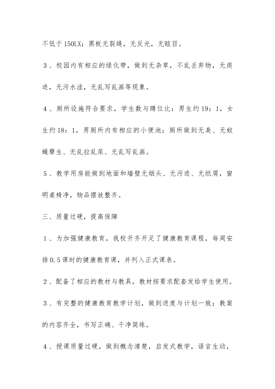 小学健康教育情况汇报-_第3页