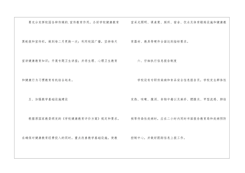 小学健康教育工作计划8_第3页