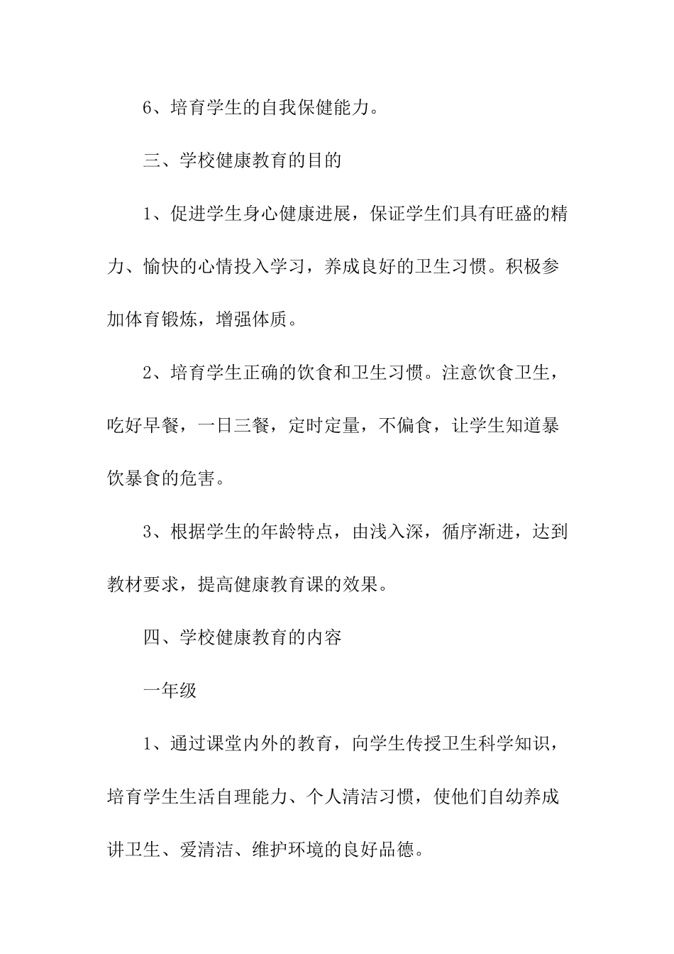 小学健康教育工作计划_第2页