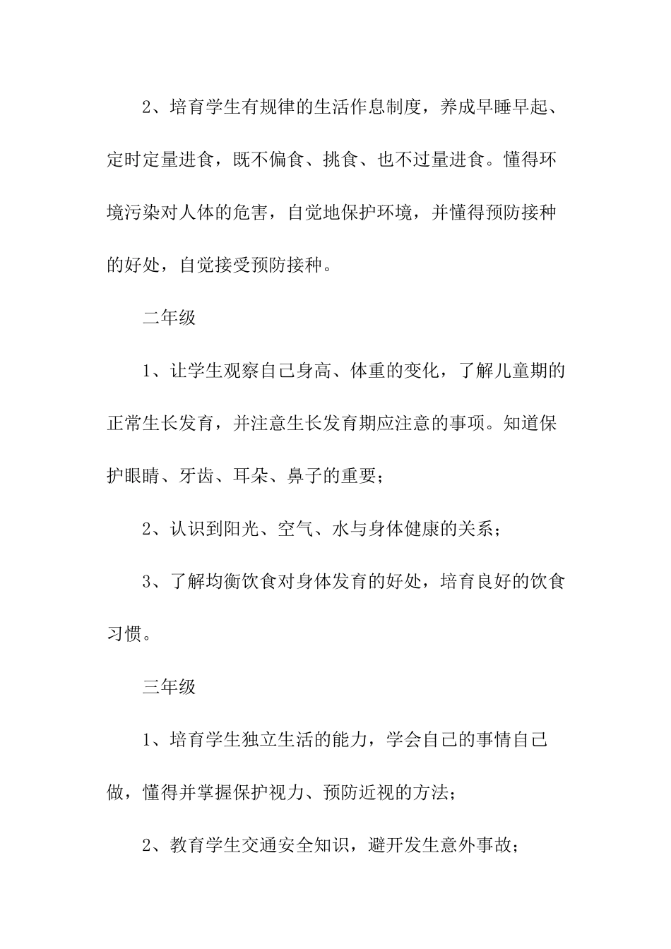 小学健康教育工作计划_第3页