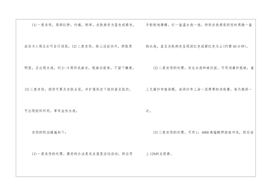 小学健康教育活动记录_第2页
