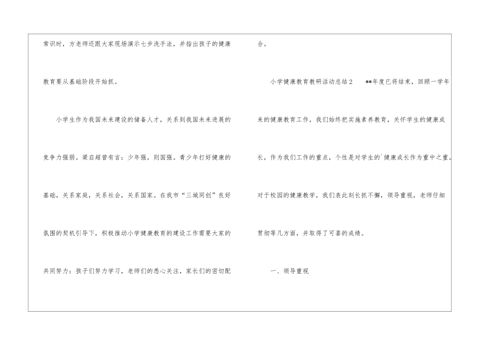 小学健康教育教研活动总结_第2页