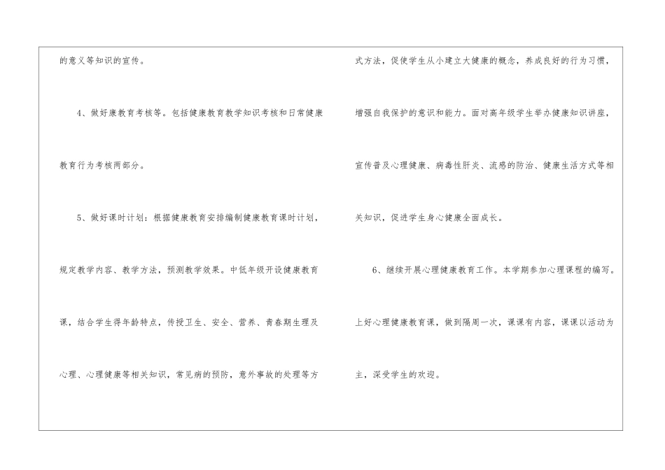 小学健康教育工作计划1_第3页