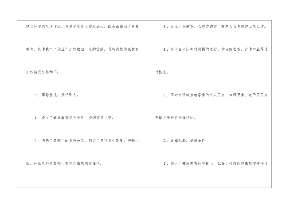 小学健康教育情况汇报_第2页