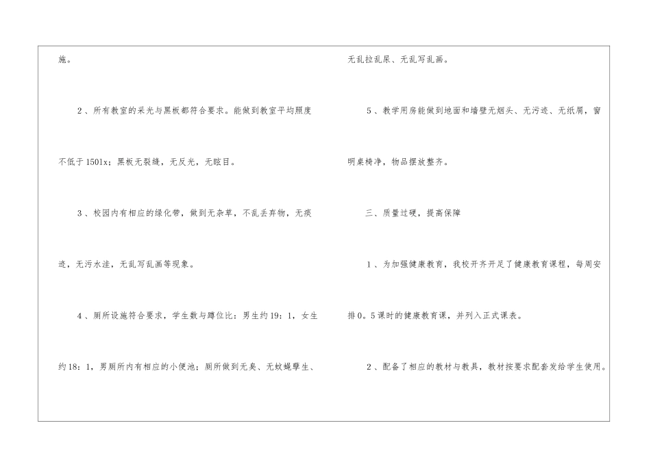 小学健康教育情况汇报_第3页