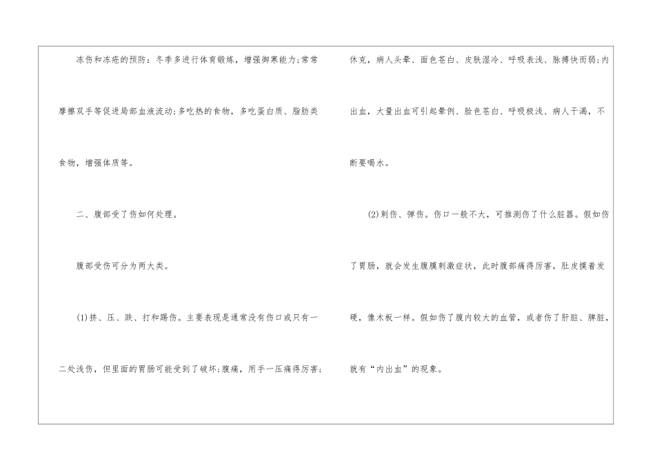 小学健康教育活动记录范本_第3页