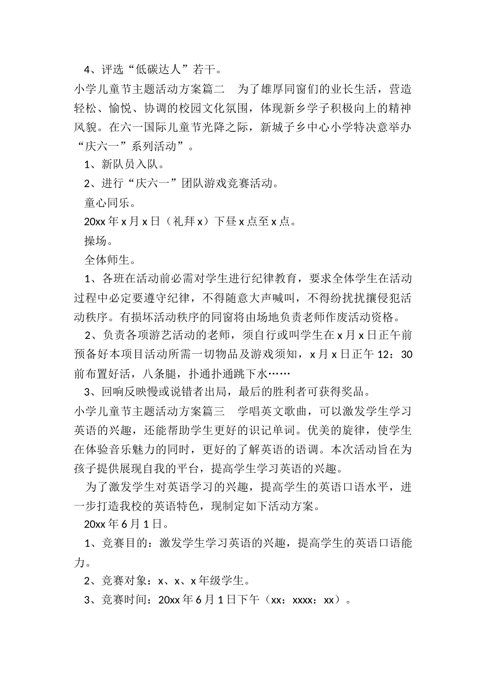 小学儿童节主题活动方案_第2页