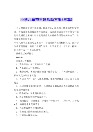 小学儿童节主题活动方案