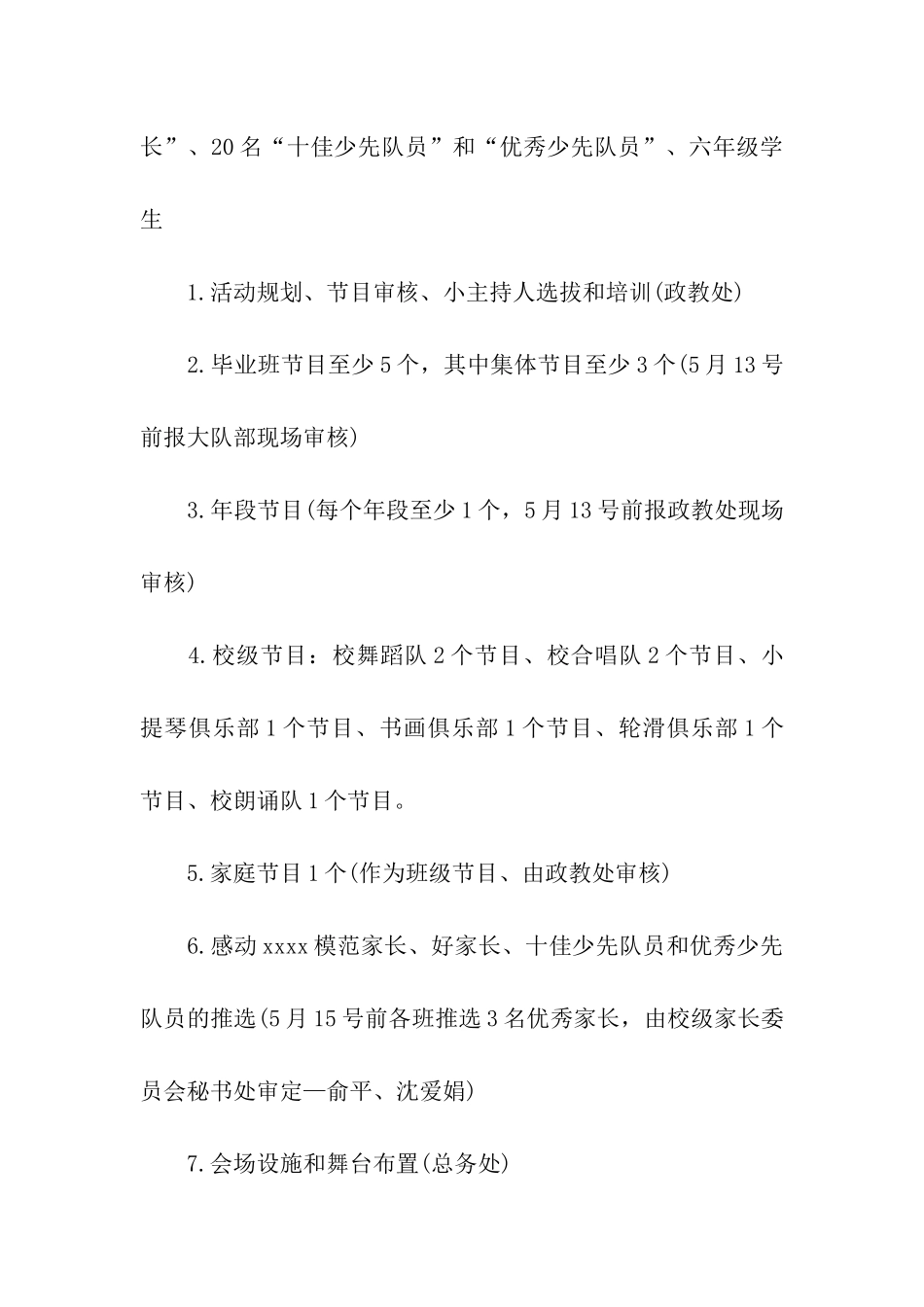 小学儿童节活动策划方案_第2页