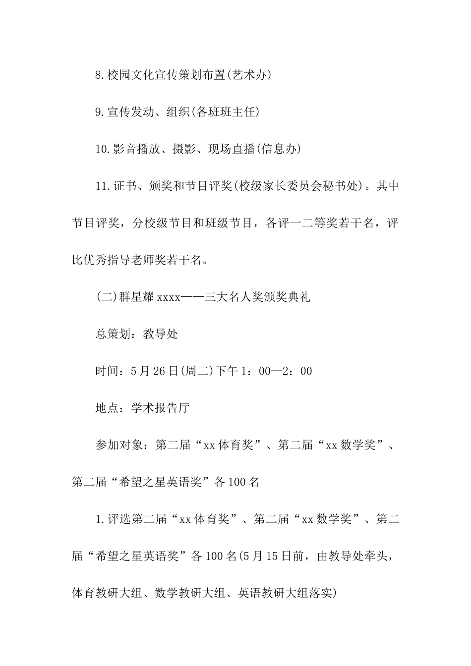 小学儿童节活动策划方案_第3页