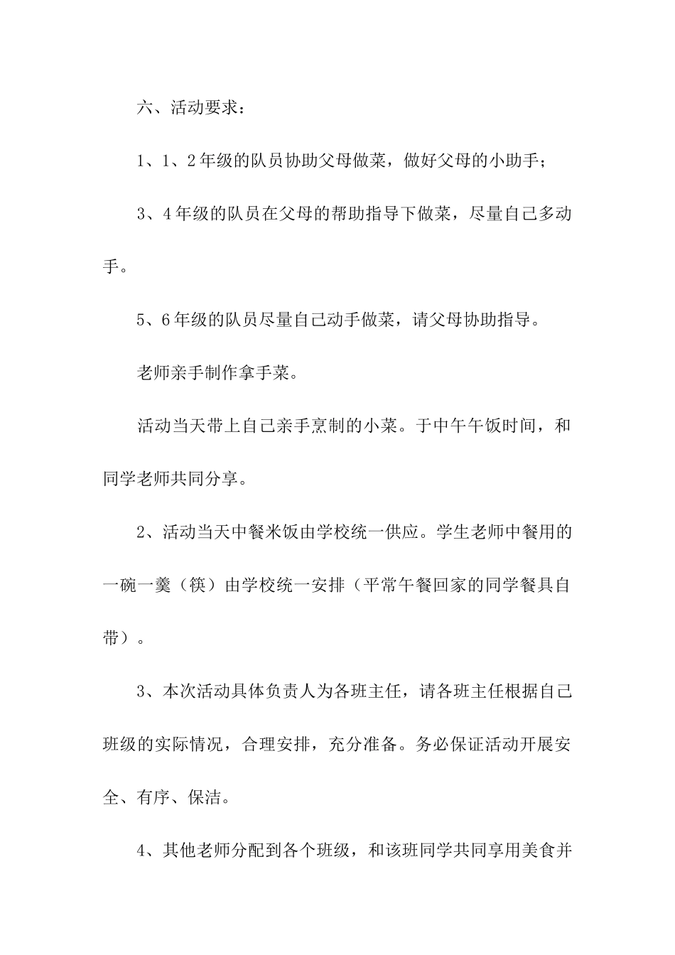 小学元旦主题活动方案_第2页