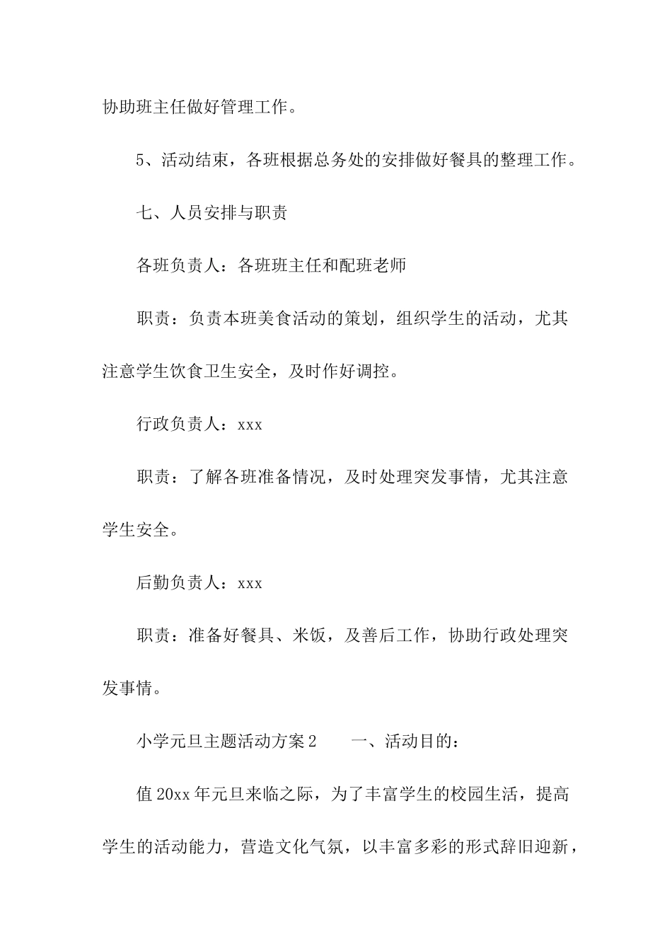 小学元旦主题活动方案_第3页