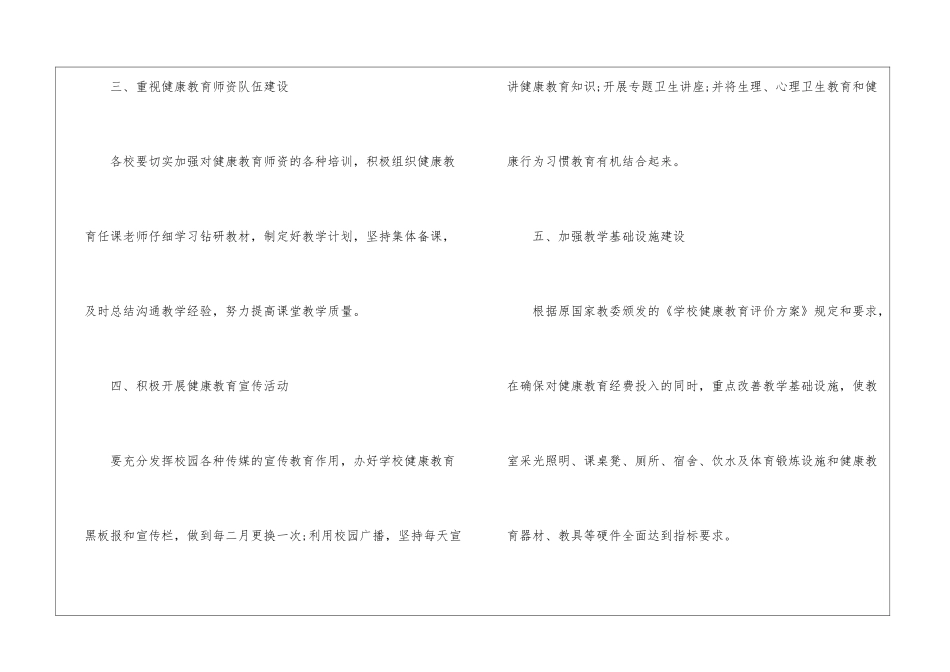 小学健康教育教师工作计划_第3页
