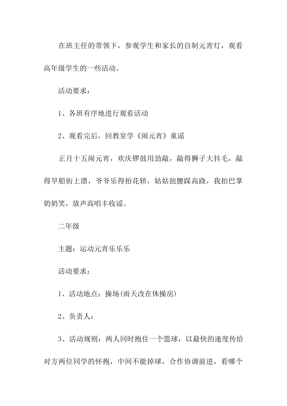 小学元宵节活动方案3篇_第2页