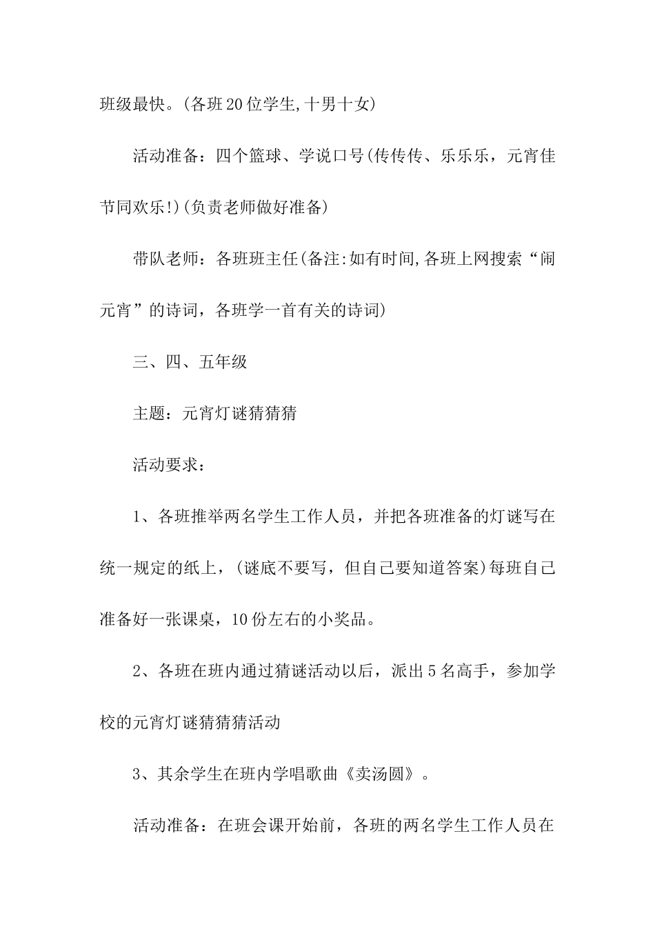 小学元宵节活动方案3篇_第3页
