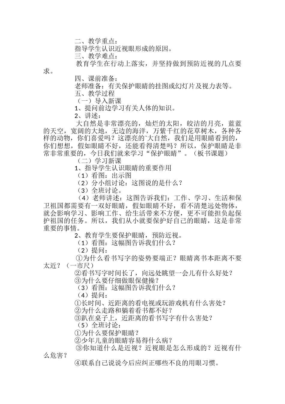 小学健康教育教案_第2页