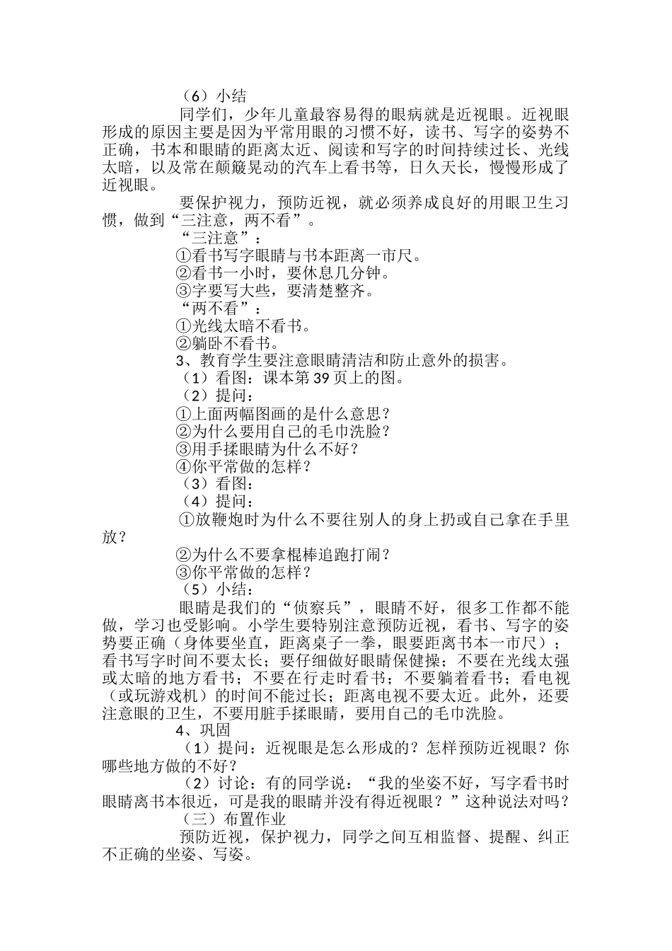 小学健康教育教案_第3页