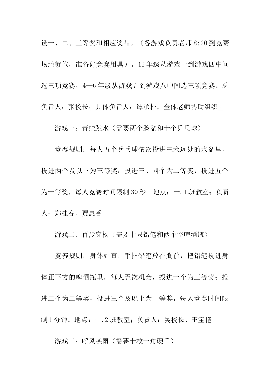 小学元旦庆祝活动方案_第2页