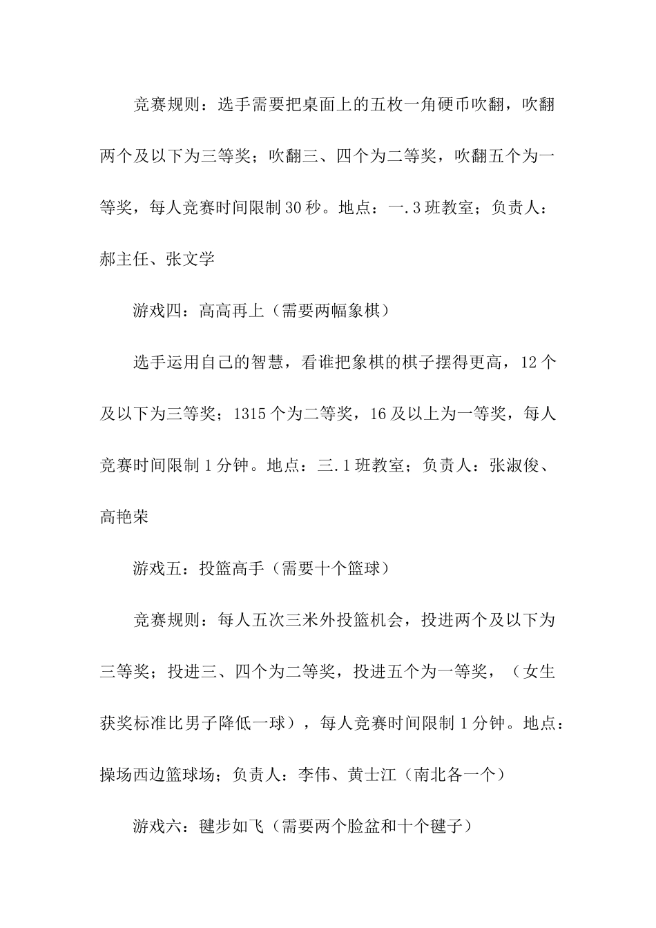 小学元旦庆祝活动方案_第3页