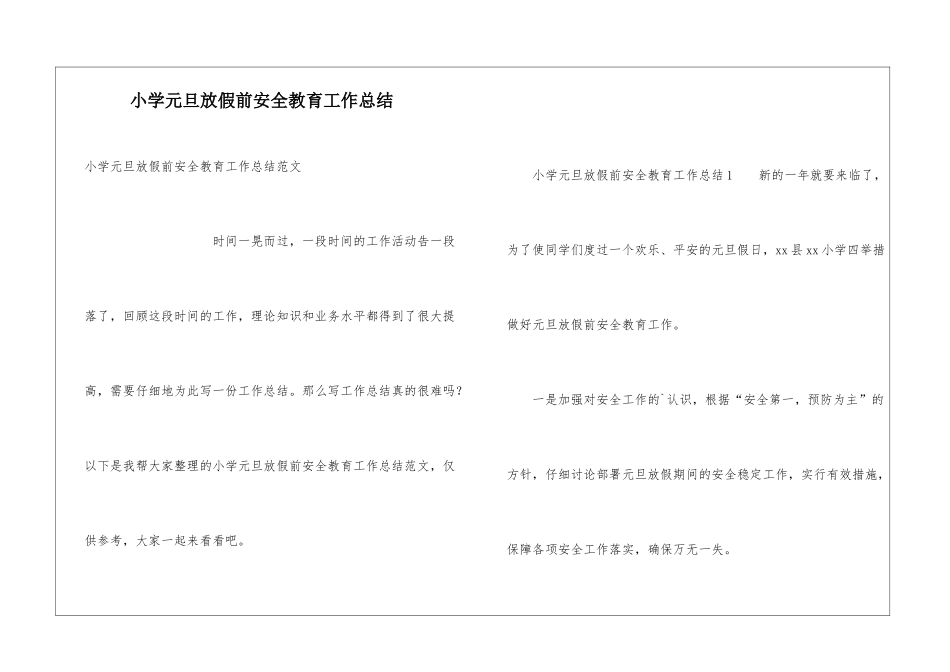 小学元旦放假前安全教育工作总结_第1页