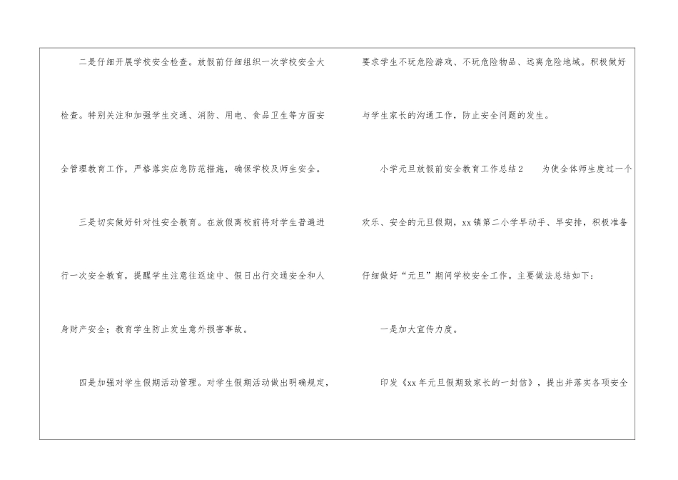 小学元旦放假前安全教育工作总结_第2页
