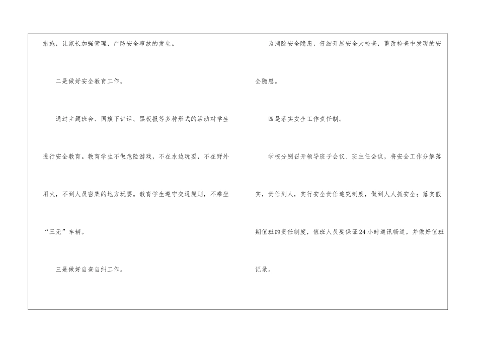 小学元旦放假前安全教育工作总结_第3页