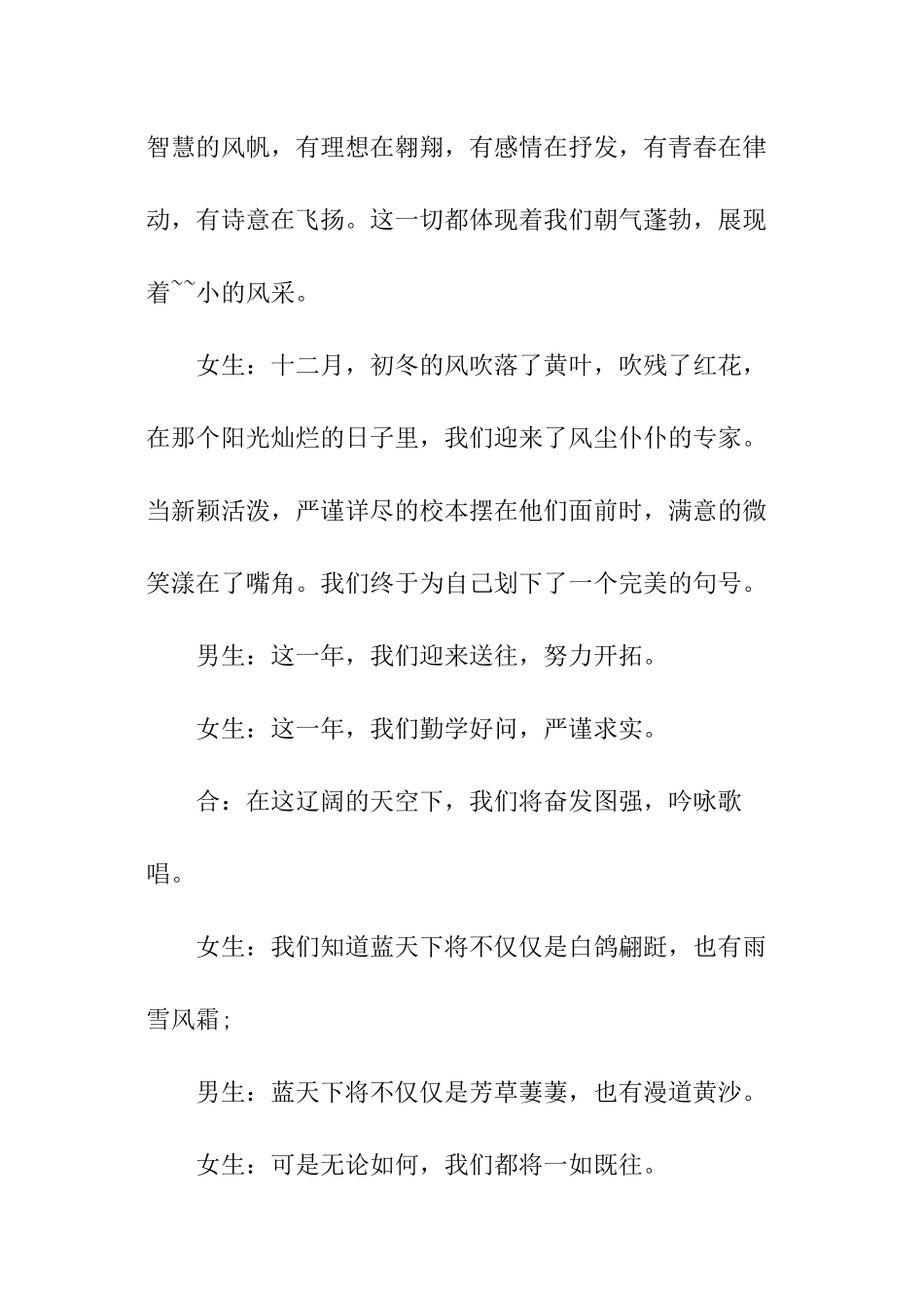 小学元旦主持稿_第2页