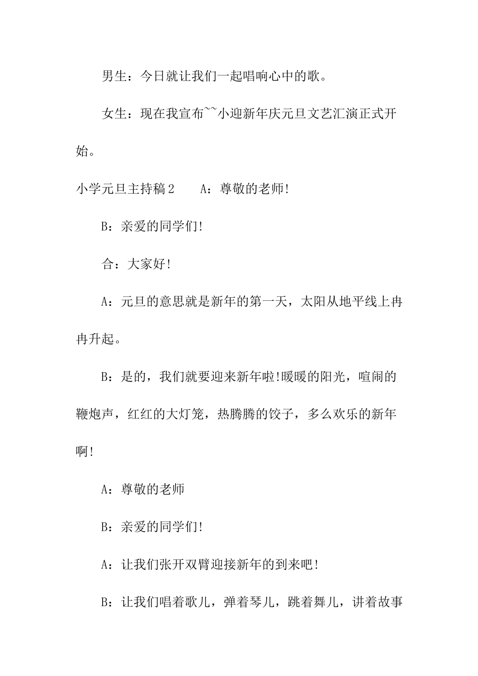 小学元旦主持稿_第3页