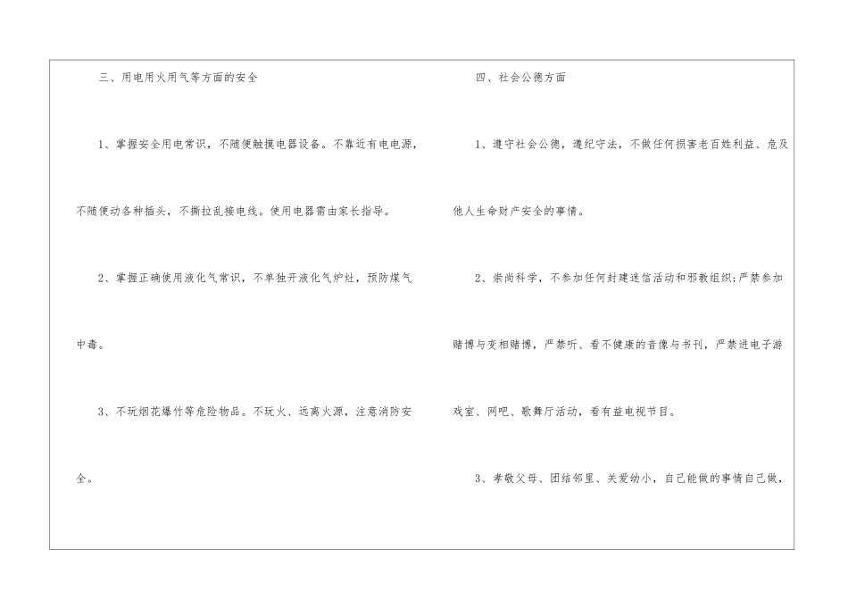 小学元旦安全主题班会_第3页